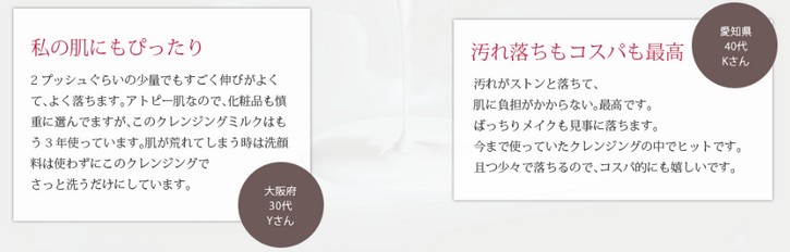 エバーピンク クレンジングミルク/初回限定 税込980円！！